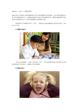 影响孩子一生的十一季毒药