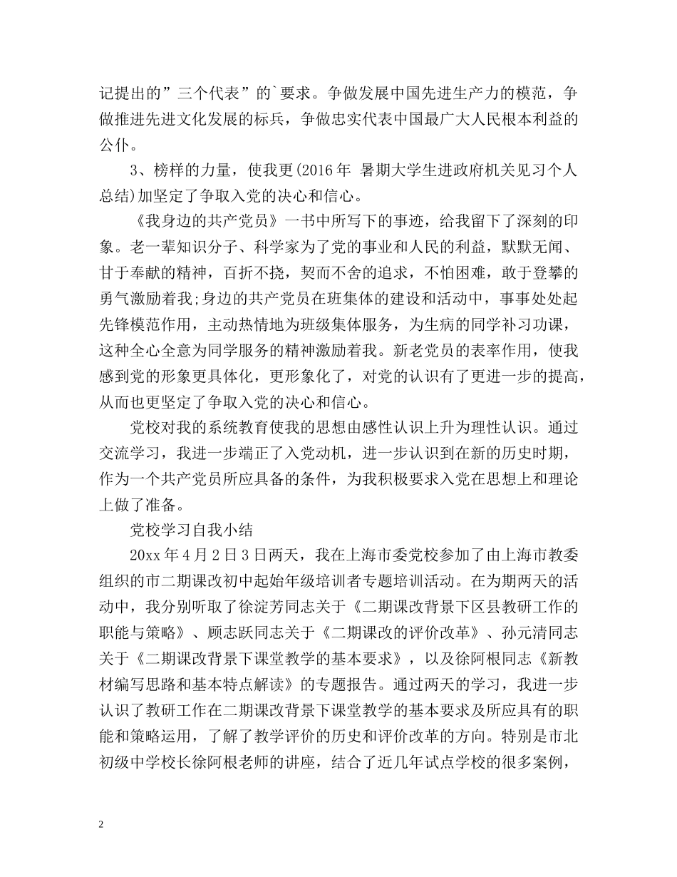 党校学习自我小结 _第2页