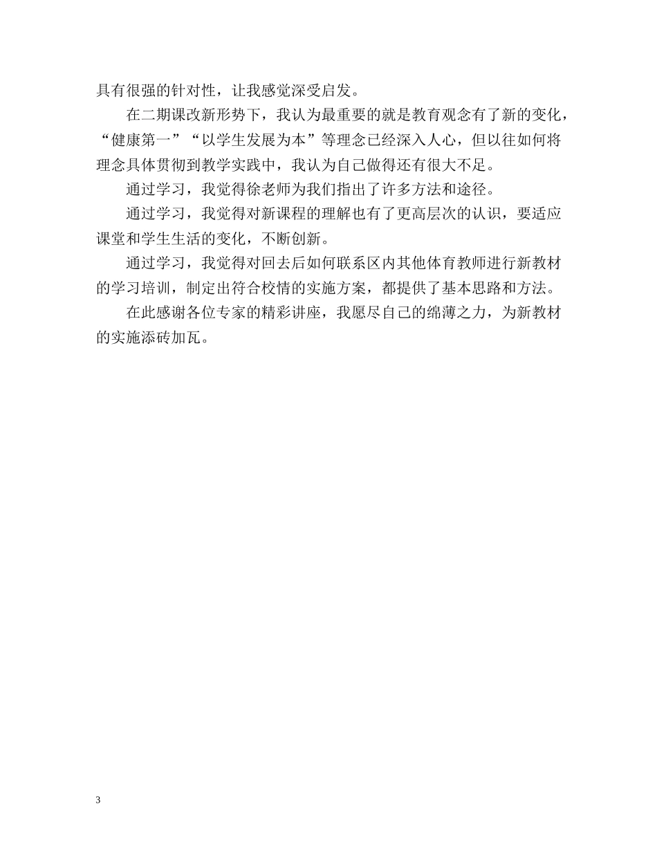 党校学习自我小结 _第3页