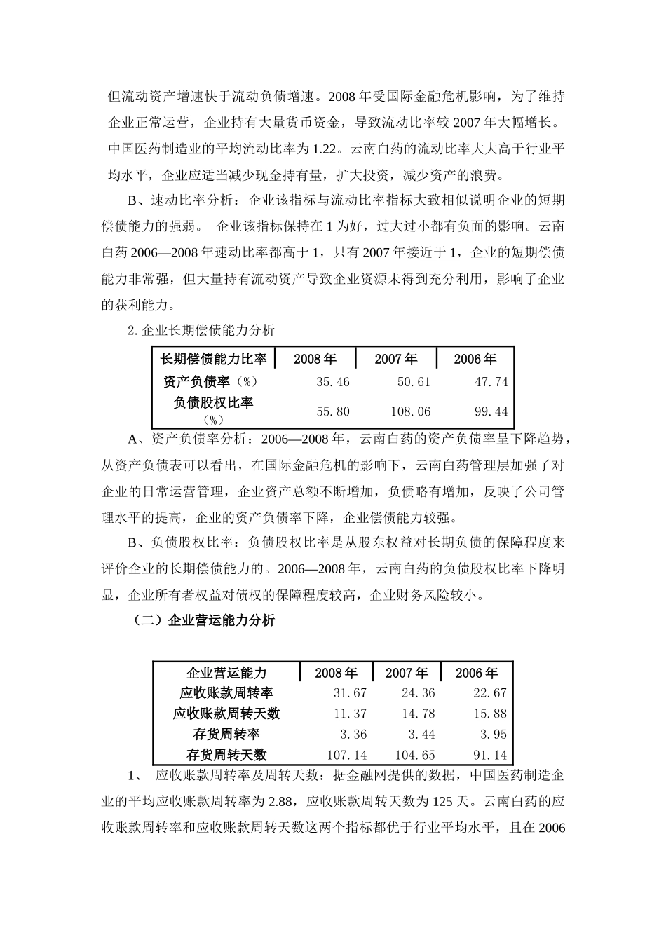 云南白药集团的财务分析_第3页