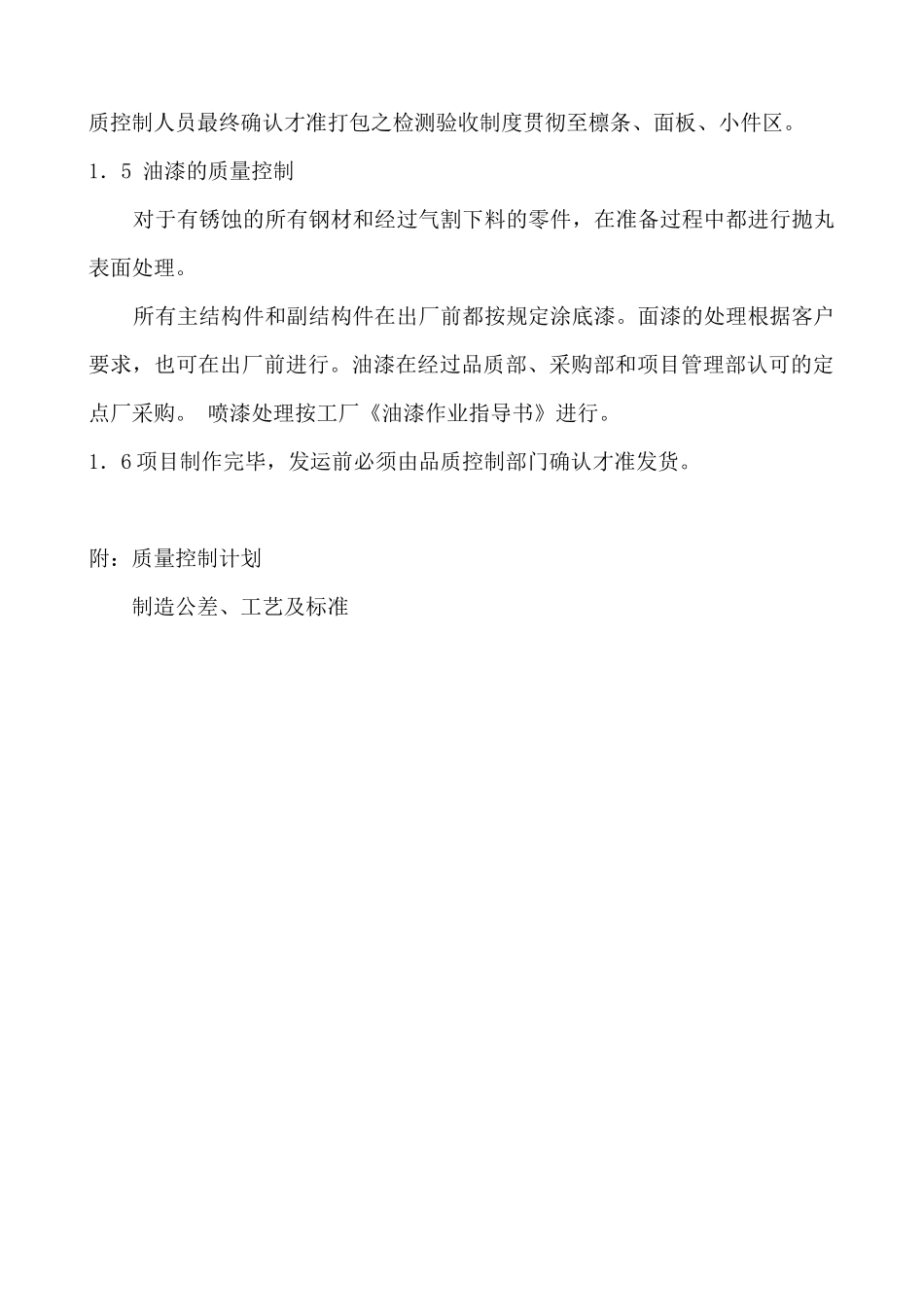 制造质量控制计划_第2页