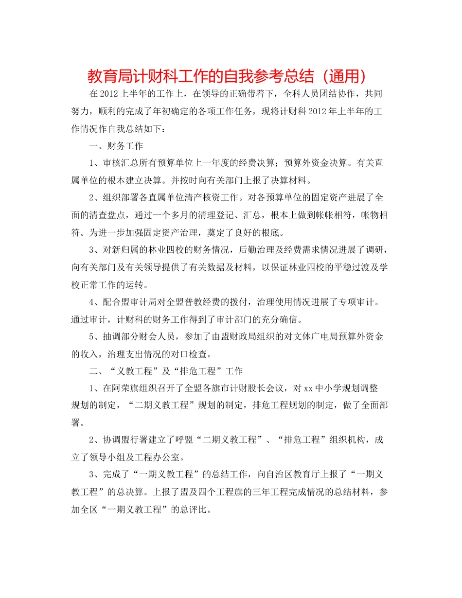 计财科工作的自我参考总结（通用）_第1页