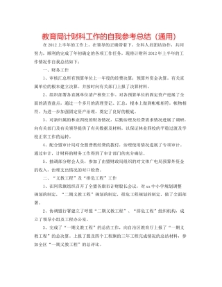 计财科工作的自我参考总结（通用）
