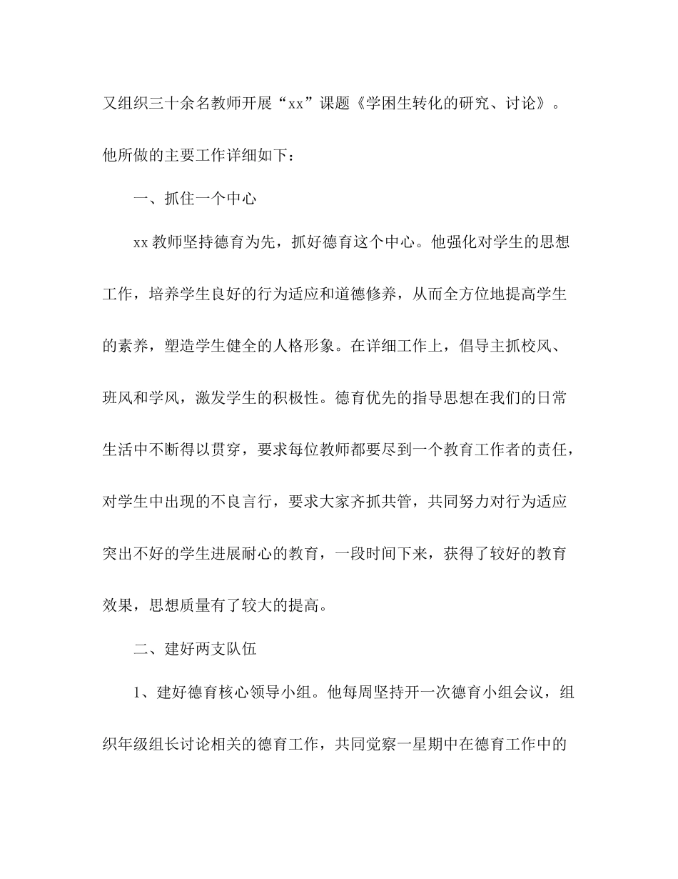 2021年11月个人德育工作参考总结_第2页