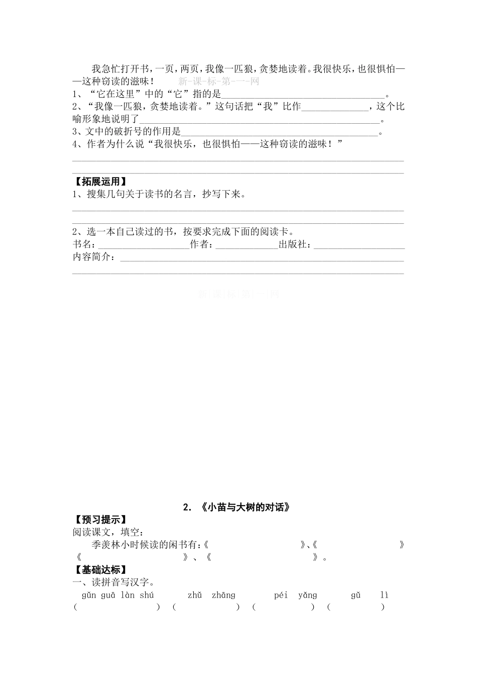 语文五年级（上册）第一单元每课练习题_第2页