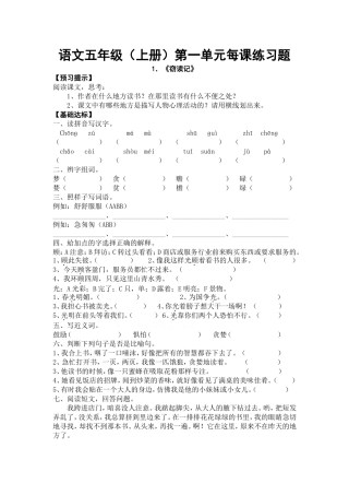 语文五年级（上册）第一单元每课练习题