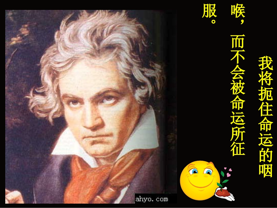 人教版初中语文七年级下册7下《音乐巨人贝多芬》课件_第2页