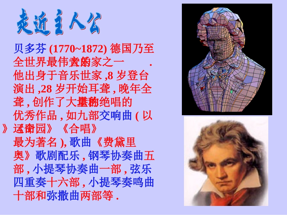 人教版初中语文七年级下册7下《音乐巨人贝多芬》课件_第3页