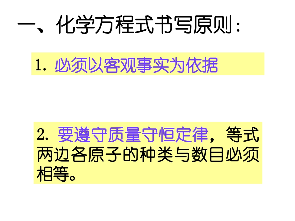 化学方程式的配平_第2页