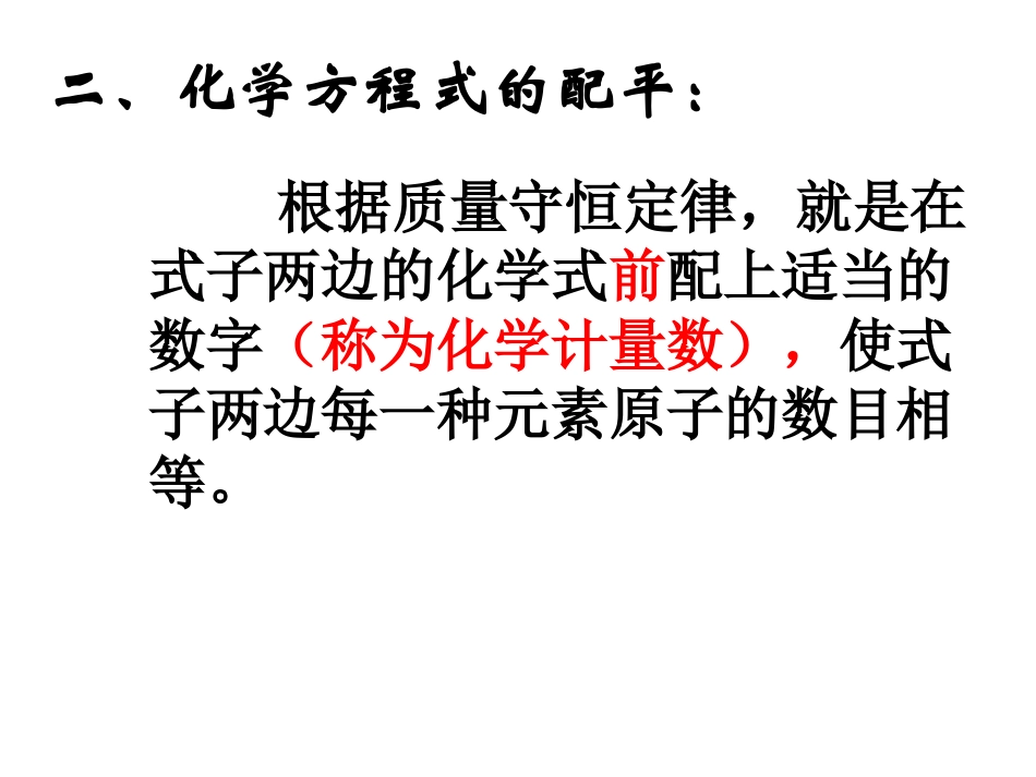 化学方程式的配平_第3页