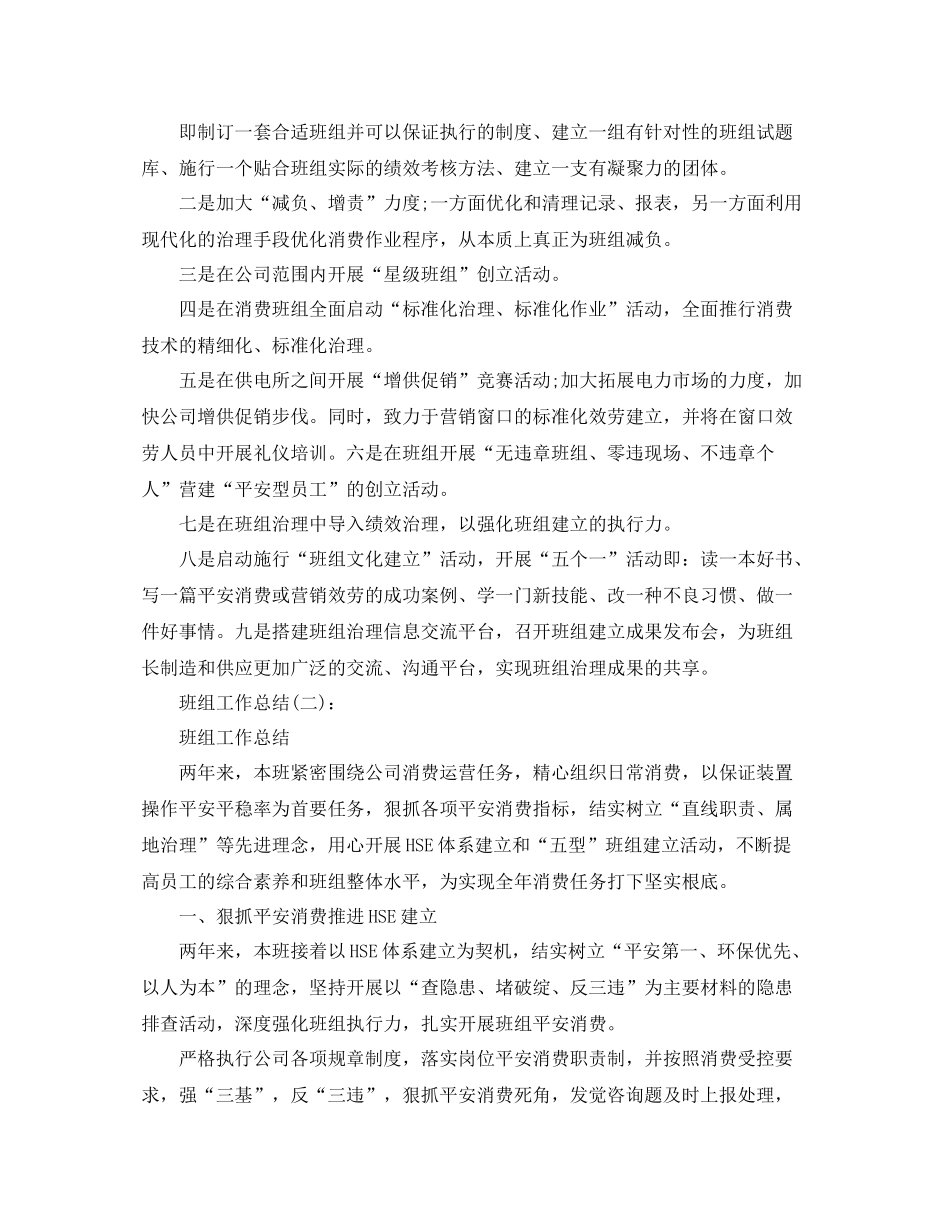 工厂班组工作参考总结_第2页