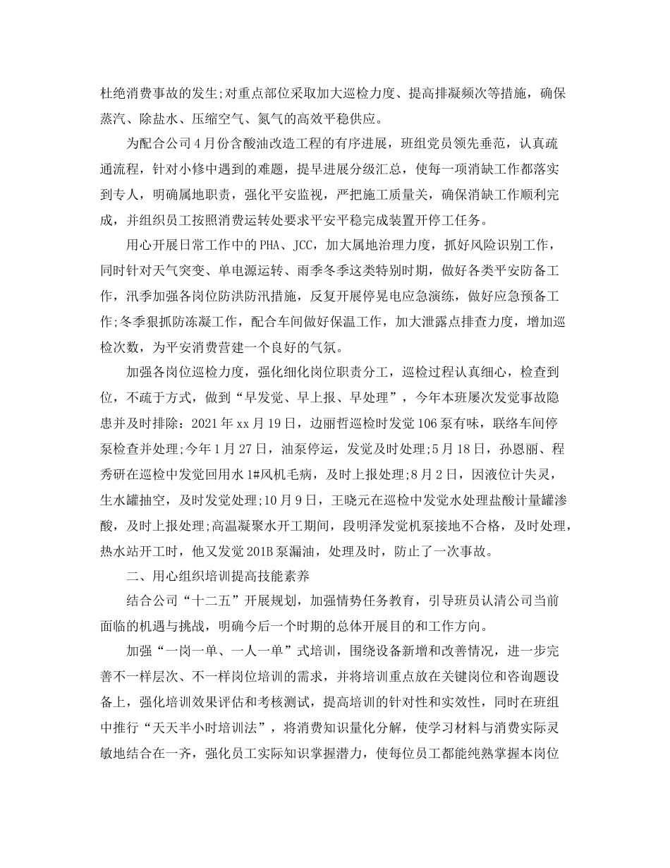 工厂班组工作参考总结_第3页