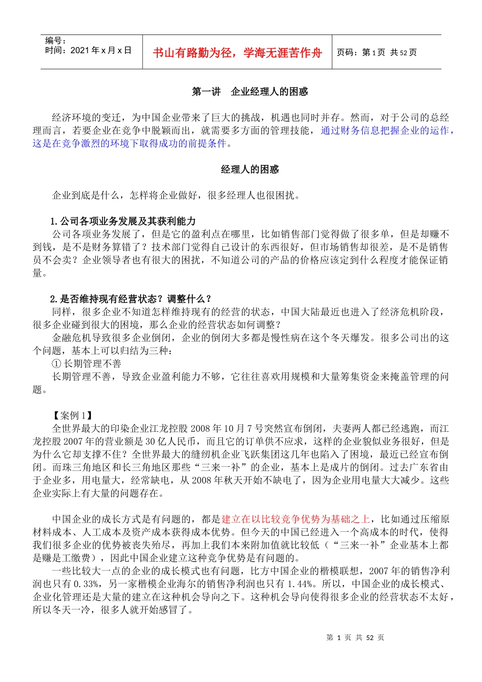 不懂财务就当不好总经理_第1页