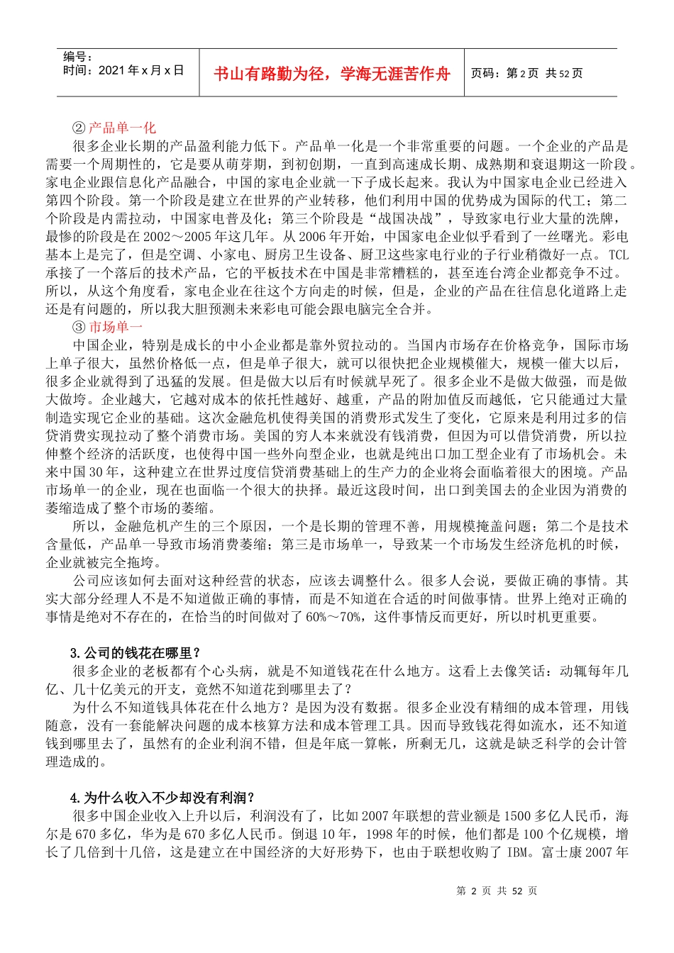 不懂财务就当不好总经理_第2页