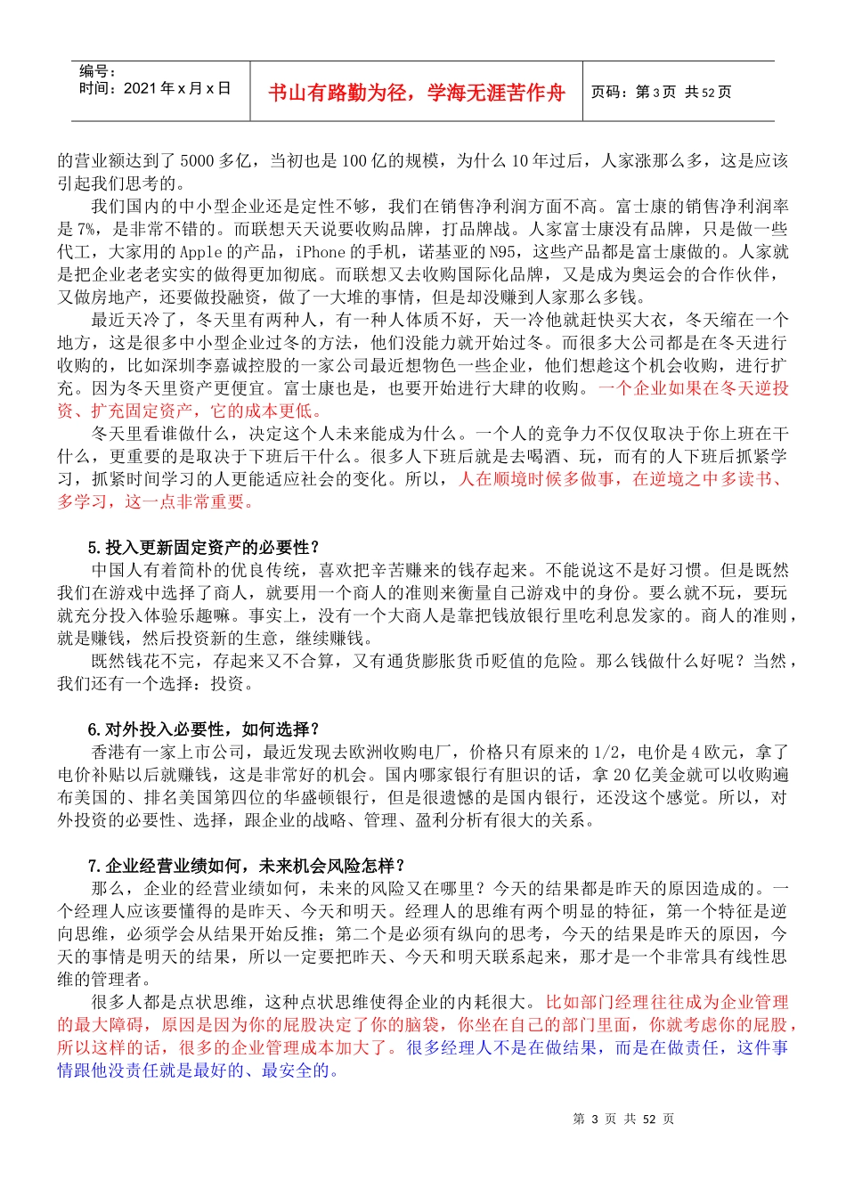 不懂财务就当不好总经理_第3页