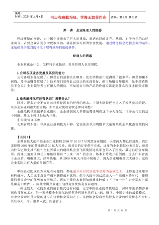 不懂财务就当不好总经理