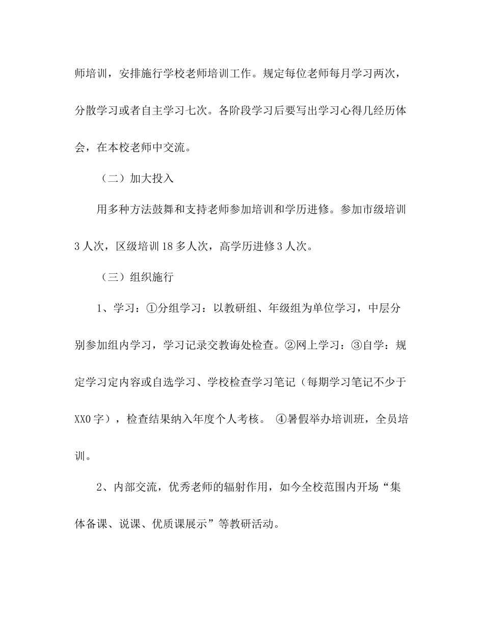 小学师训工作参考总结（通用）_第2页