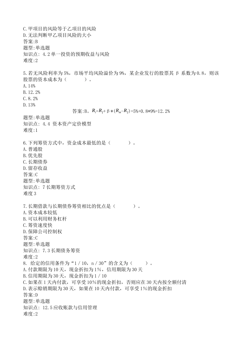 远程《财务管理》A_第2页