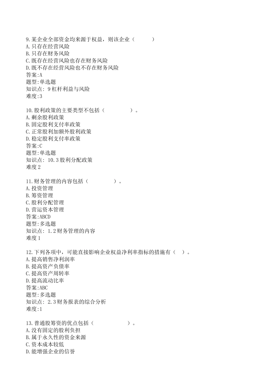 远程《财务管理》A_第3页