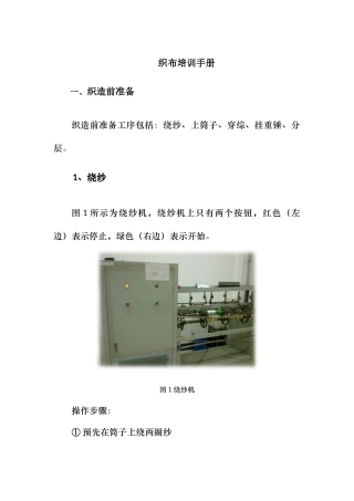 织布培训手册 草稿1111