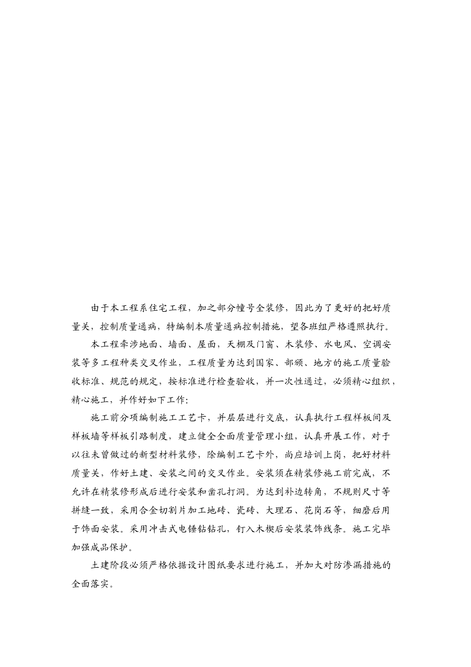 质量通病控制措施_第3页