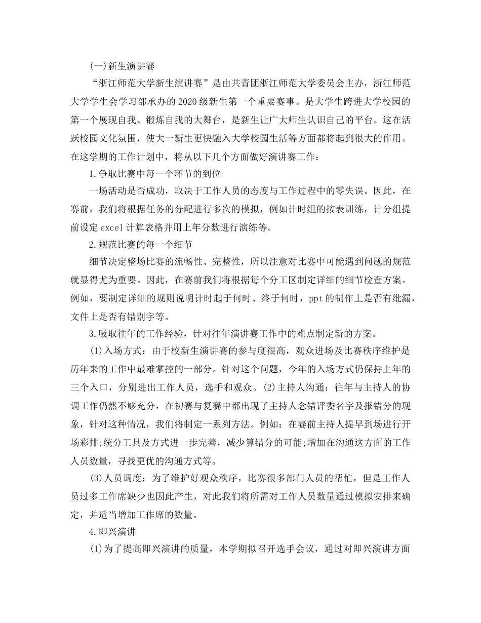 大学学习部工作计划开头语范本 (2) _第2页