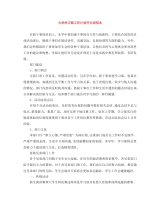 大学学习部工作计划开头语范本 (2) 