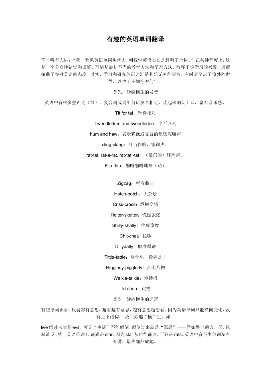 有趣的英语单词翻译_第1页