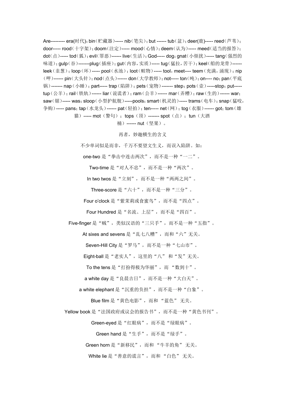 有趣的英语单词翻译_第2页