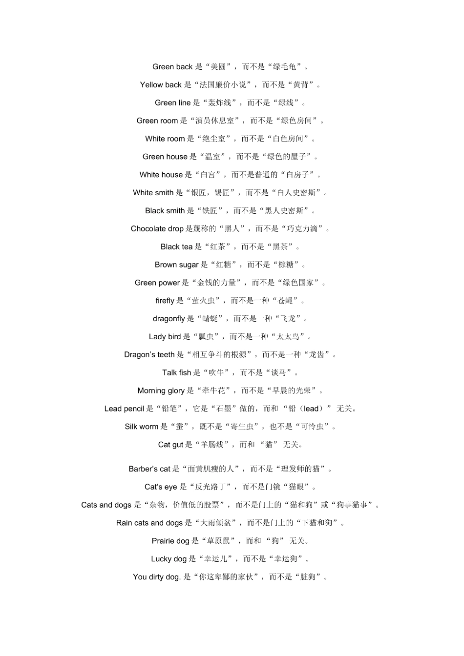 有趣的英语单词翻译_第3页