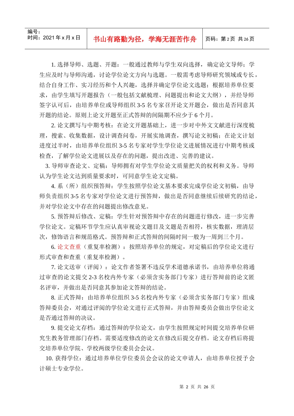 财务会计与硕士专业管理知识分析指导_第2页