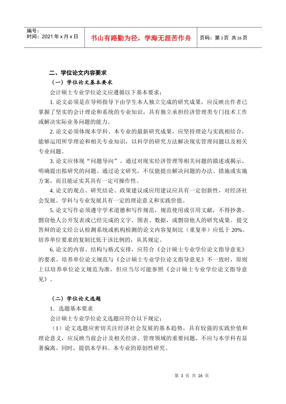 财务会计与硕士专业管理知识分析指导_第3页
