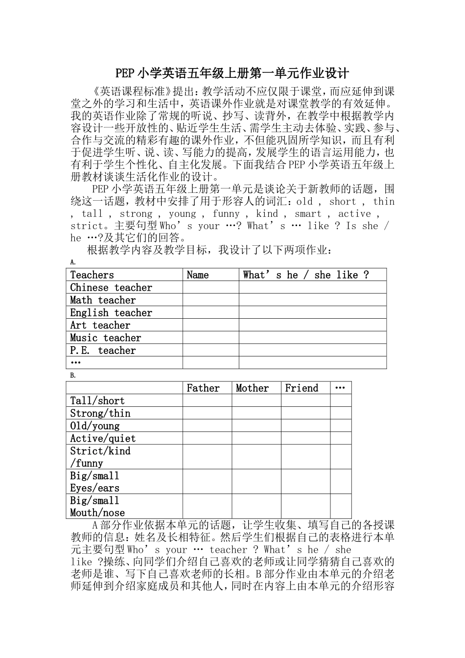 PEP小学英语五年级上册第一单元作业设计_第1页