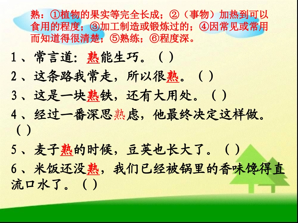 语文百花园一_第2页