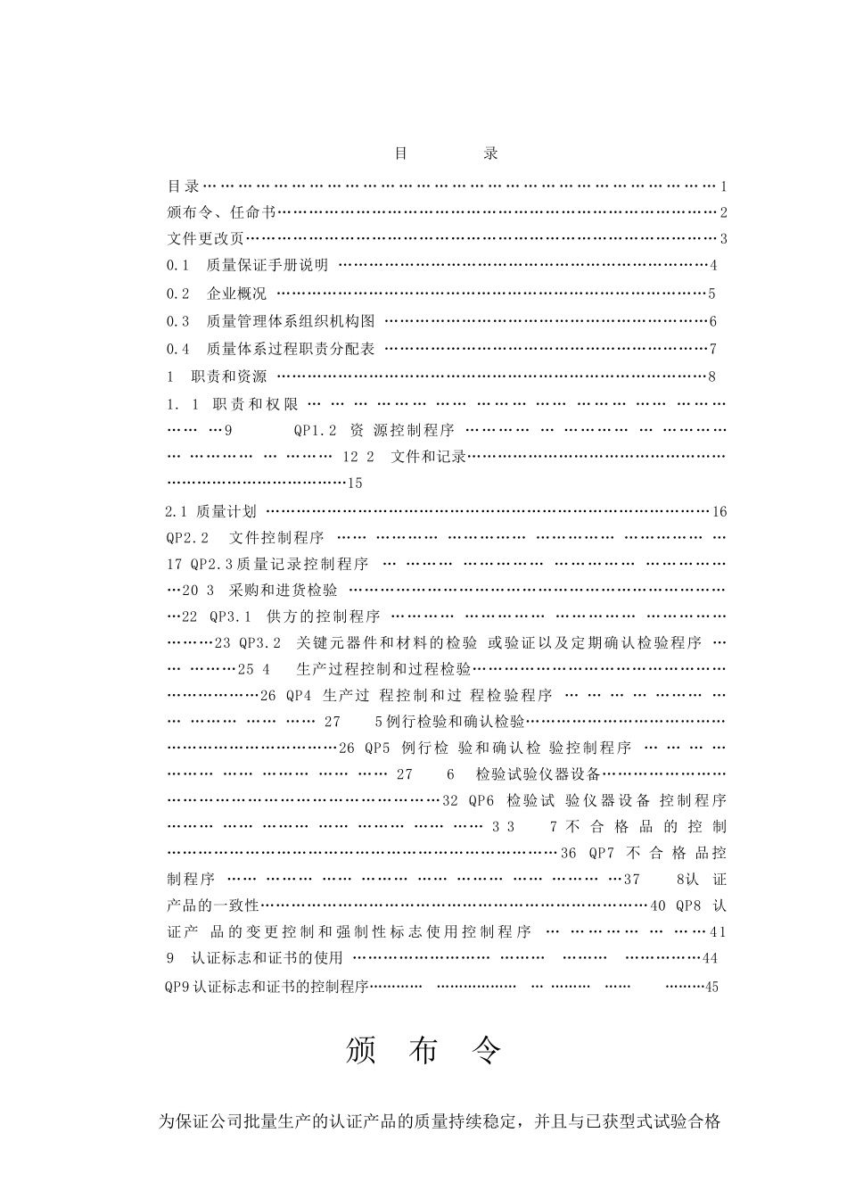 质量保证手册(XXXX)_第2页