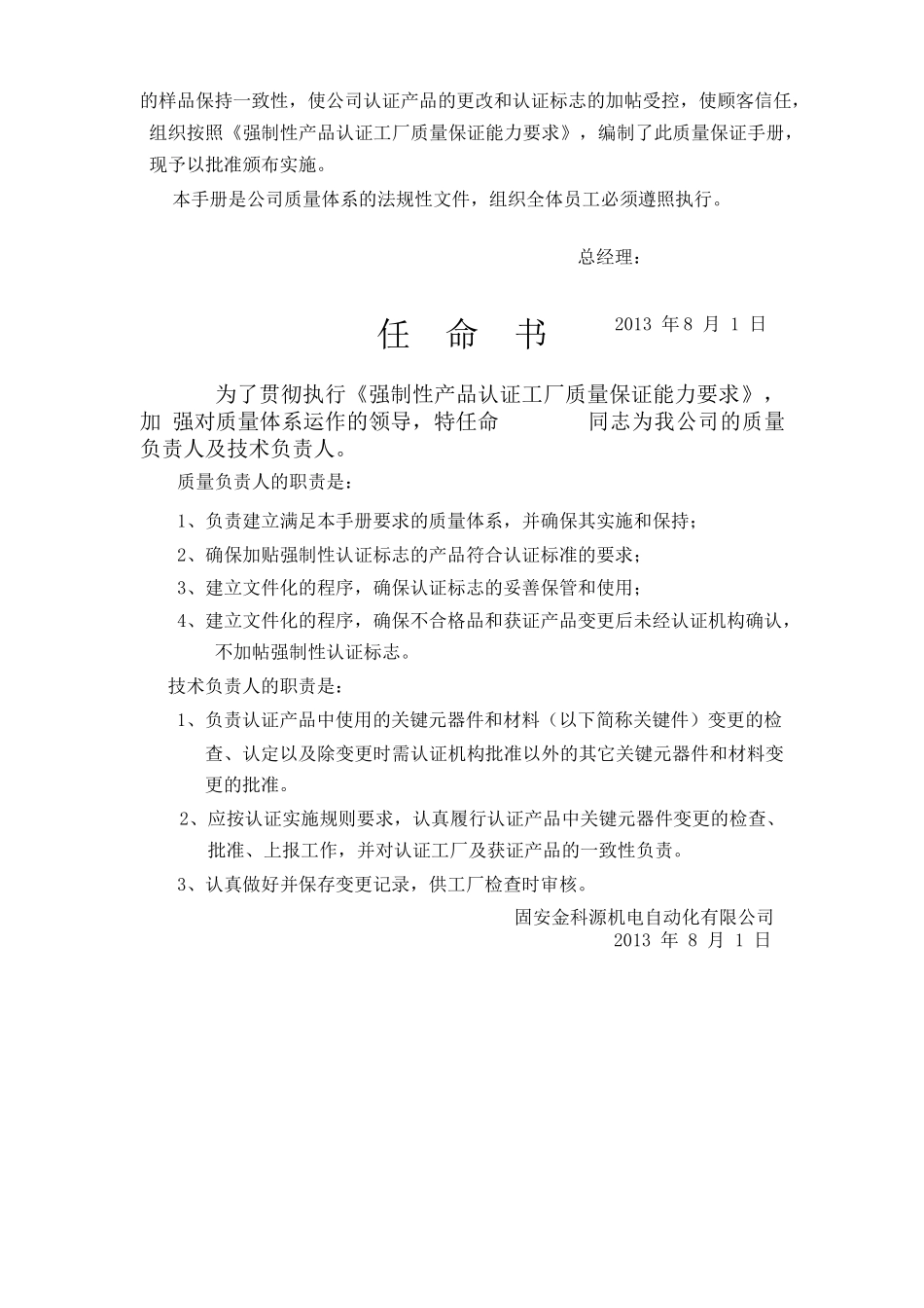 质量保证手册(XXXX)_第3页