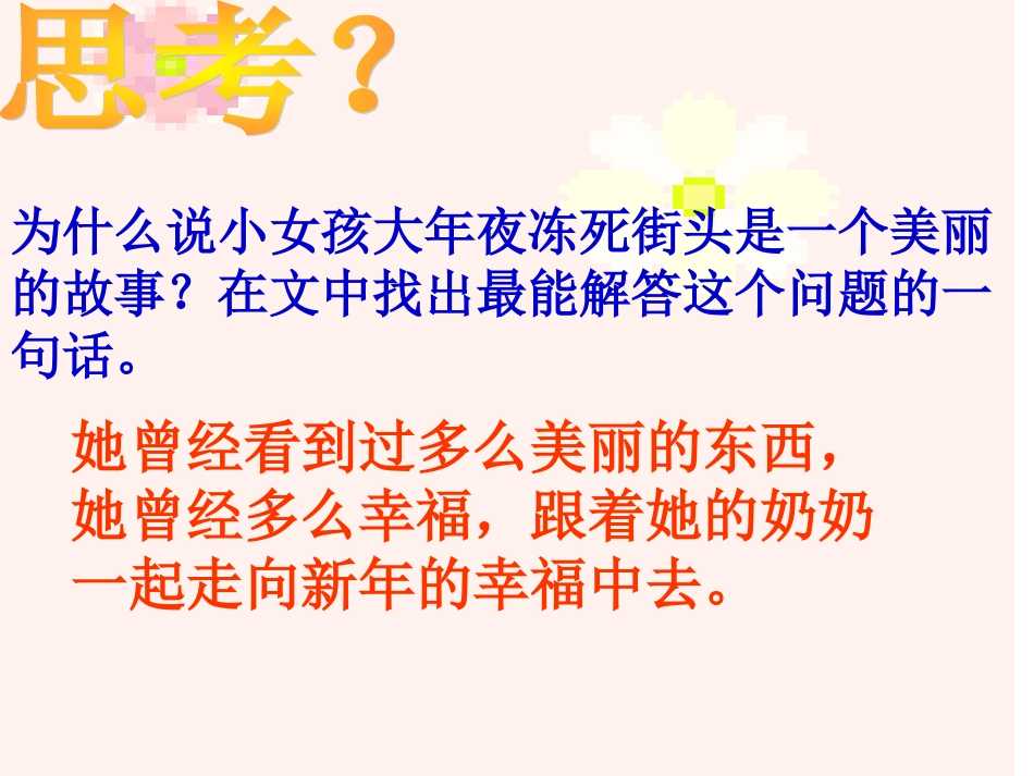 卖火柴的小女孩第二课时[1]_第2页