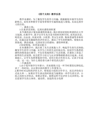 《四个太阳》教学反思
