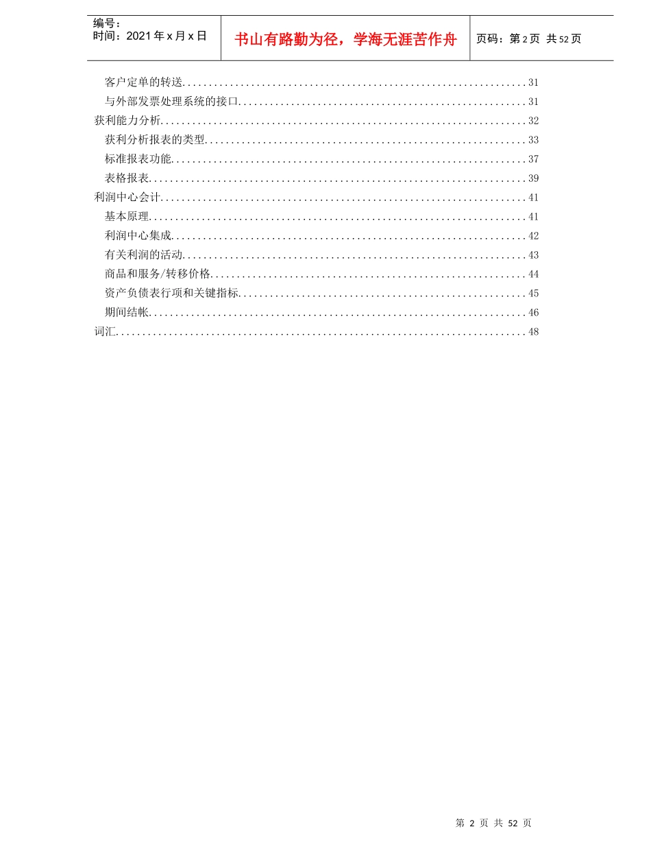 财务盈利分析的基本数据定义_第2页