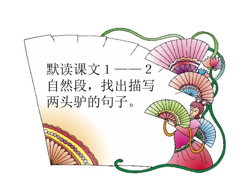 五年级下册《包公审驴》_第2页