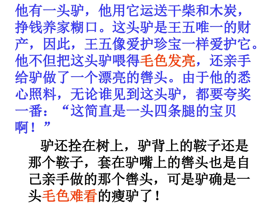 五年级下册《包公审驴》_第3页