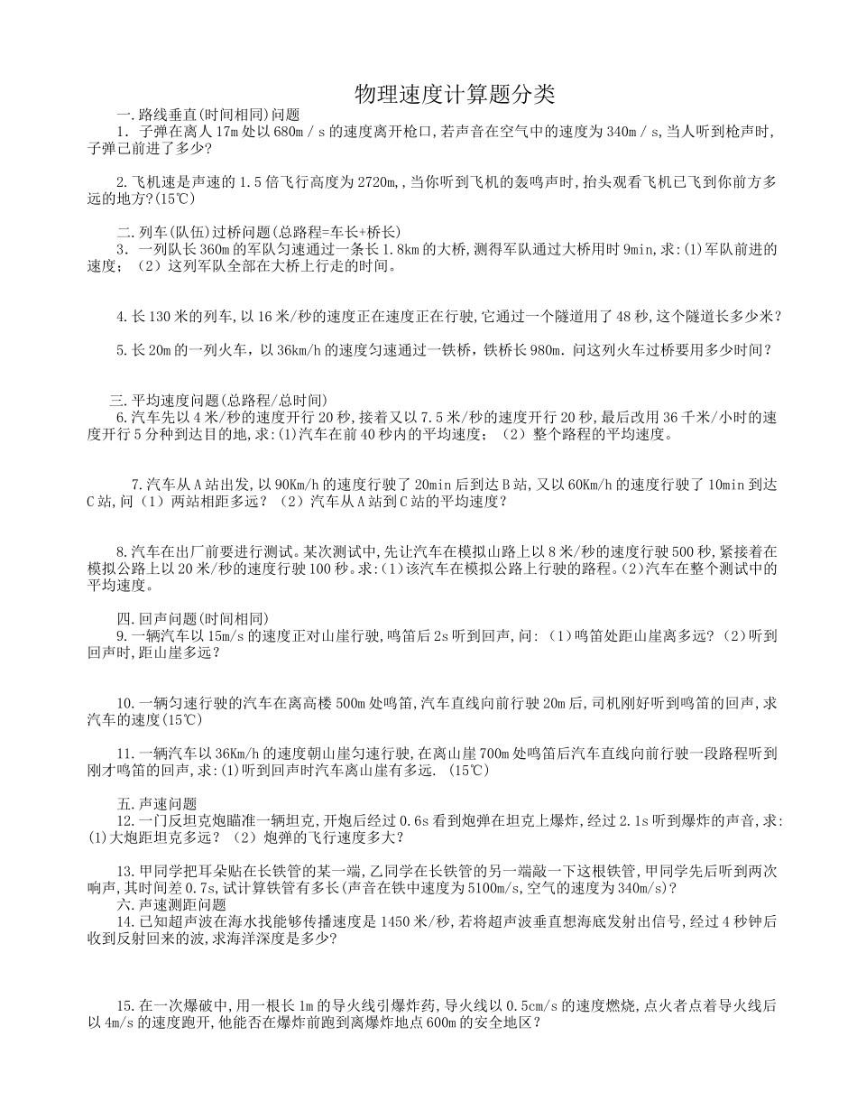 初中物理速度计算题_第1页