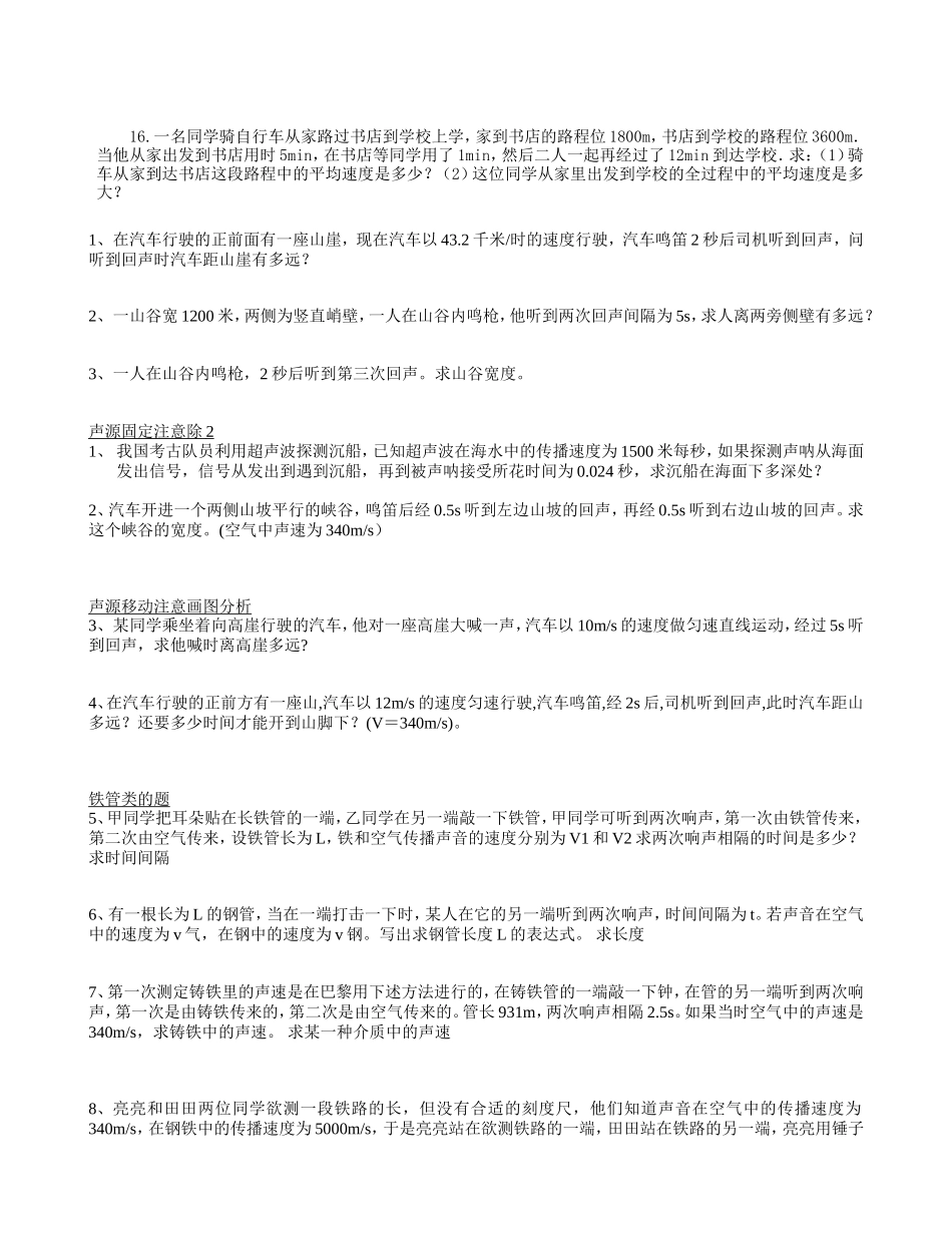 初中物理速度计算题_第2页