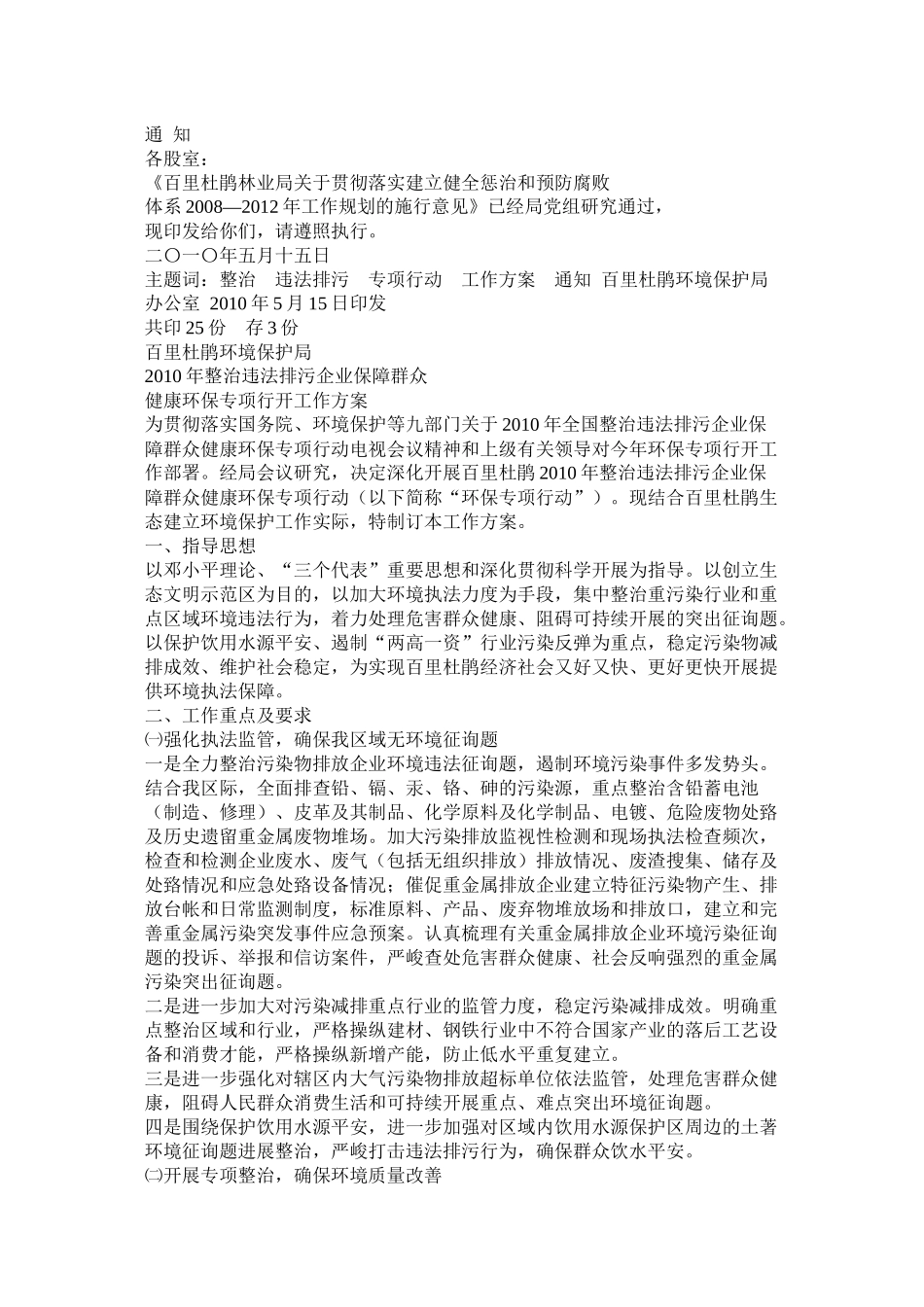 环保局开展整治违法排污企业保障群众健康环保专项行动工作总结_第2页