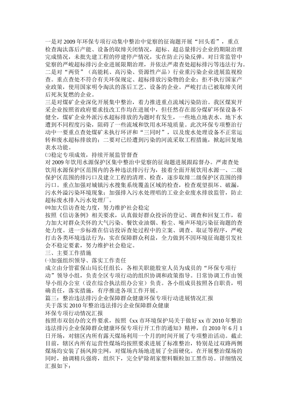 环保局开展整治违法排污企业保障群众健康环保专项行动工作总结_第3页