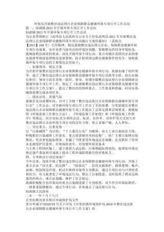 环保局开展整治违法排污企业保障群众健康环保专项行动工作总结