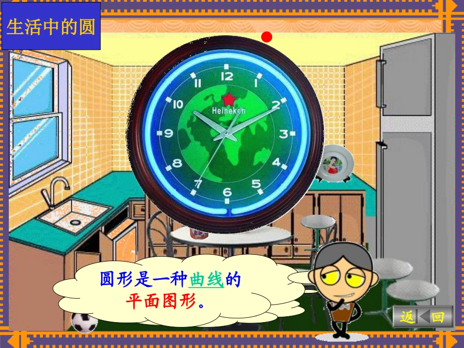 圆的认识课件 (4)_第3页