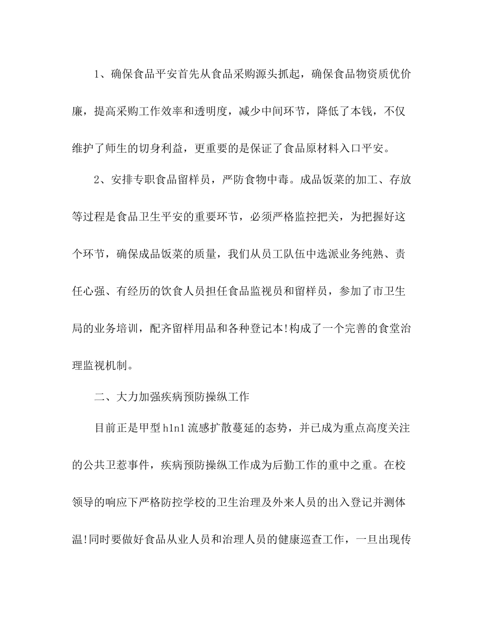 2021年学校行政人事年终个人参考总结范文_第2页