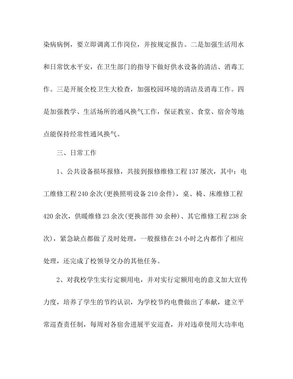 2021年学校行政人事年终个人参考总结范文_第3页