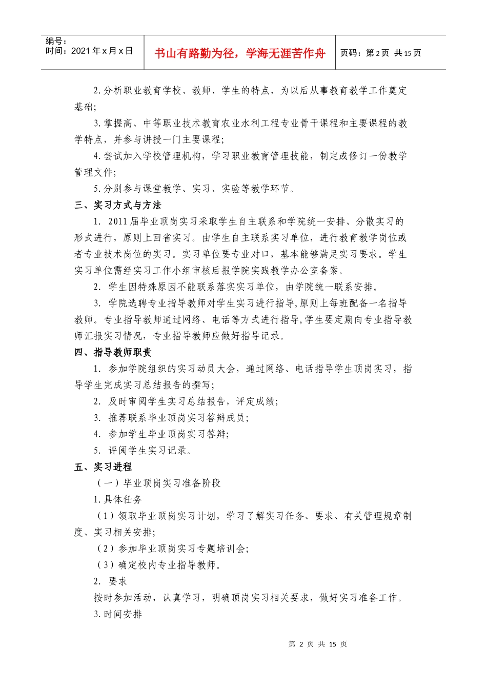 07级农林经济管理毕业实习第二阶段实习计划_第2页